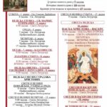 РАСПОРЕД БОГОСЛУЖЕЊА ЗА СТРАСНУ НЕДЕЉУ И ВАСКРС У ХРАМУ СВЕТОГ ОЦА НИКОЛАЈА