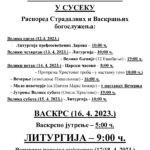 РАСПОРЕД БОГОСЛУЖЕЊА ЗА СТРАСНУ НЕДЕЉУ И ВАСКРС У ХРАМУ СВЕТОГ АРХАНГЕЛА ГАВРИЛА У СУСЕКУ