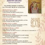 РАСПОРЕД БОГОСЛУЖЕЊА ЗА СТРАСНУ НЕДЕЉУ И ВАСКРС У МАНАСТИРУ ВАВЕДЕЊА ПРЕСВЕТЕ БОГОРОДИЦЕ