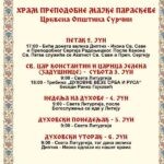 Богослужења у Црквеној општини Сурчин