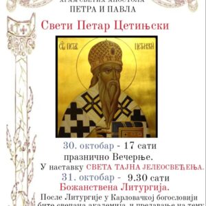 Празник Светог Петра Цетињског у карловачкој Доњој цркви