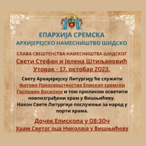 СЛАВА АРХИЈЕРЕЈСКОГ НАМЕСНИШТВА ШИДСКОГ