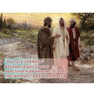 Звучни записи беседа свештеника доступни путем јутјуб канала Архијерејског намесништва румског