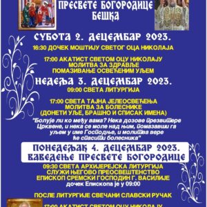 Распоред богослужења о храмовној слави, Ваведење Пресвете Богородице у Бешкој