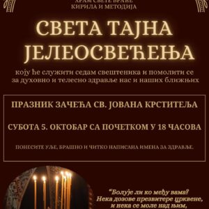 Света тајна Јелеосвећења у Бусијама