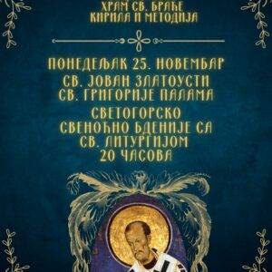 Светогорско свеноћно бденије у Бусијама