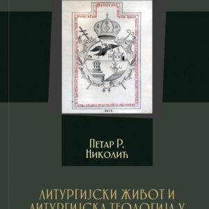 Докторска дисертација презвитера Петра Николића на тему: “Историја српског богослужења”