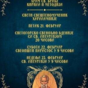 Распоред богослужења у храму Свете браће Кирила и Методија у Бусијама