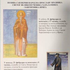 Распоред богослужења у храму Светог великомученика Теодора Тирона у Иригу