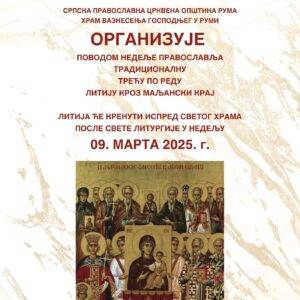 Литија кроз маљански крај у Руми