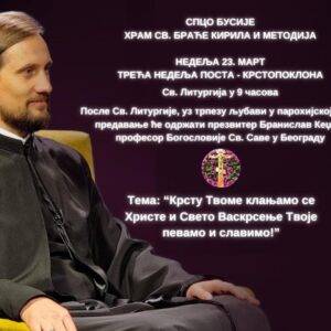 Предавање: „Крсту Твоме клањамо се Христе и Свето Васкрсење Твоје певамо и славимо!“