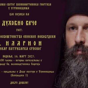 Предавање у Угриновцима