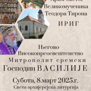 Света архијерејска Литургија у Иригу