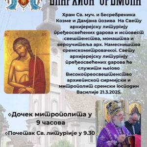 Света архијерејска Литургија Пређеосвећених дарова у храму Светих мученика и бесребреника Козме и Дамјана у Кузмину