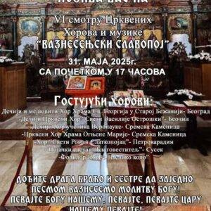 „Вазнесењски славопој“ у Сусеку