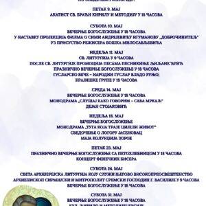 Дани Свете браће Кирила и Методија у Бусијама