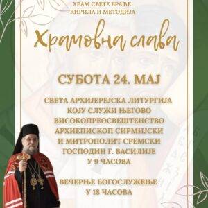 ХРАМОВНА СЛАВА У БУСИЈАМА