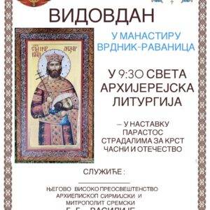 ВИДОВДАН У ВРДНИКУ