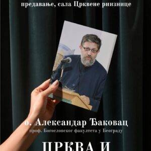 Предавање професора Александра Ђаковца у Шиду