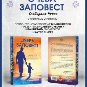 Промоција књиге “Очева заповест”
