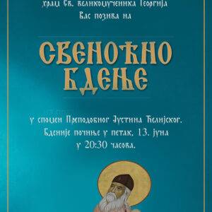 Свеноћно бдење у Угриновцима