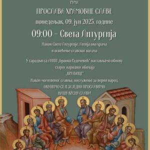 Храмовна слава у Руми