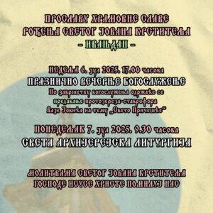 Храмовна слава у Врднику