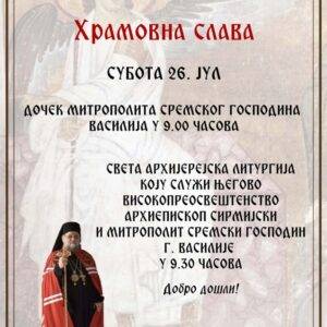 Храмовна слава у Сусеку