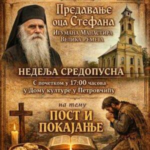 Предавање на тему „Пост и покајање“ у Петровчићу