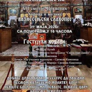 „Вазнесењски славопој” у Сусеку